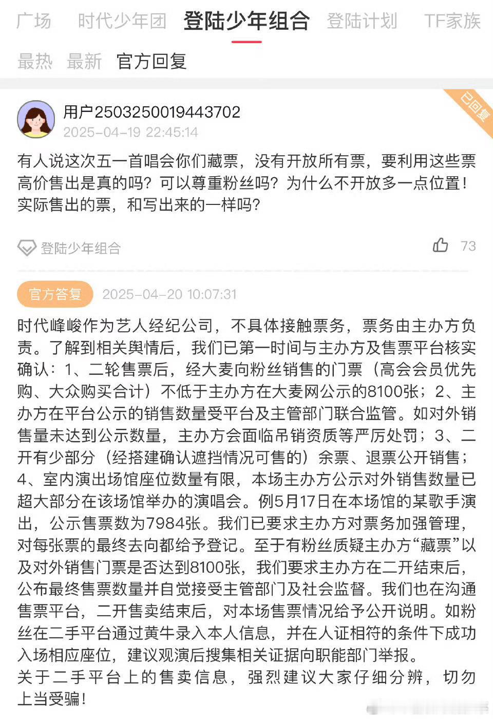 时代峰峻回应藏票 ​​​