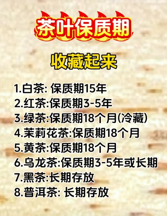 茶叶也有保质期，收藏起来！