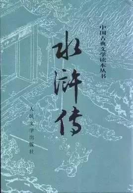 “《水浒》这部书，好就好在投降。做反面教材，使人民都知道投降派。”1975年8月