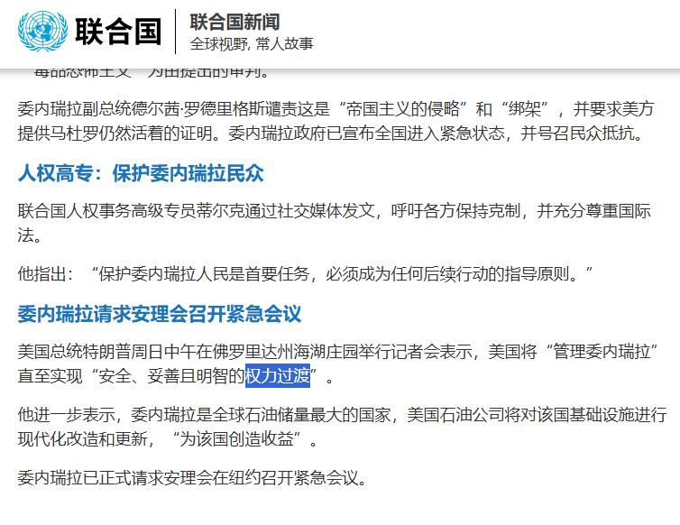 特朗普突然宣布要接管委内瑞拉，彻底撕碎了美国霸权的最后一点遮羞布。就在2026年