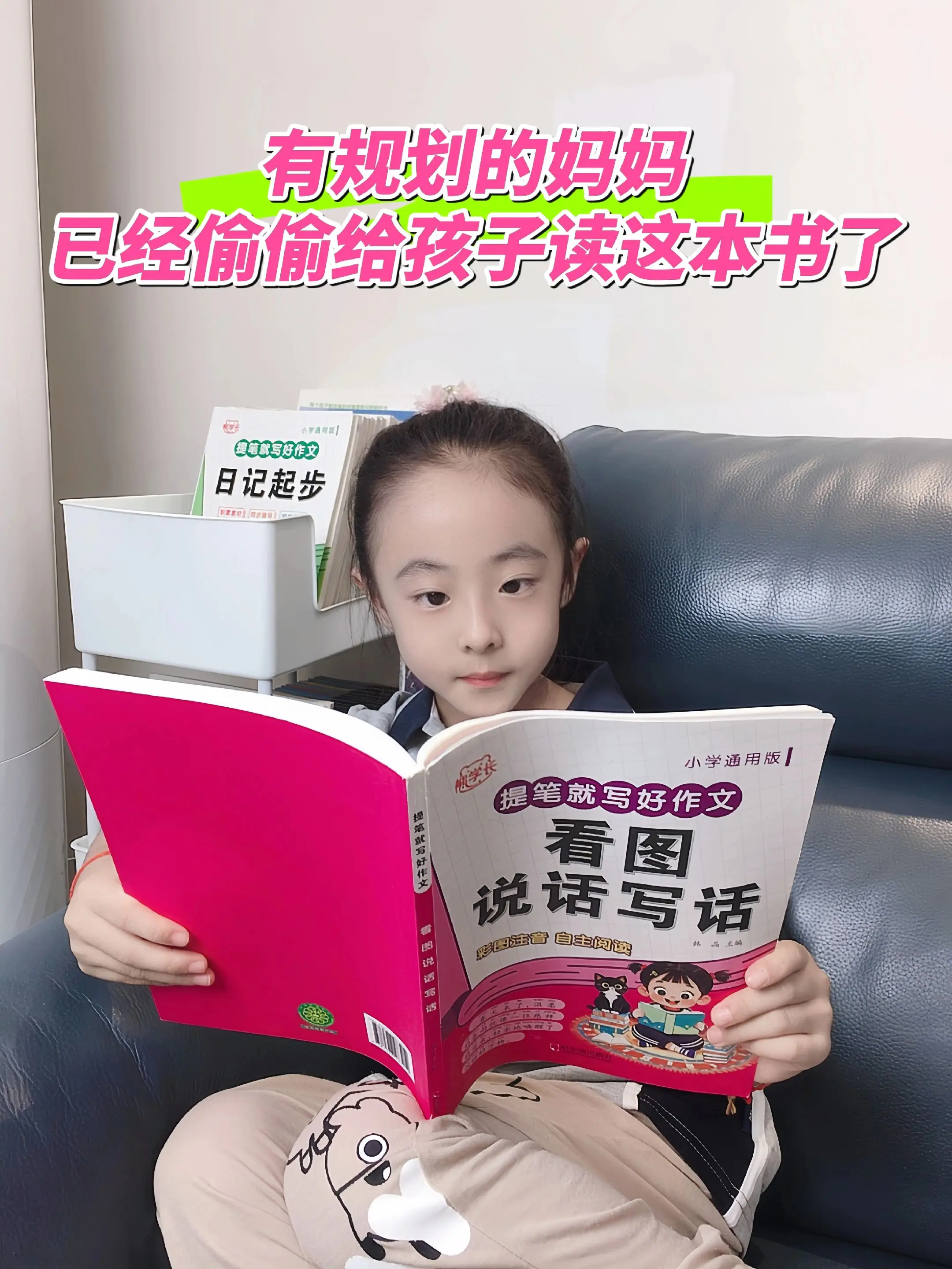 看图写话是一二年级孩子重点也是难点，很多孩子不会写，可以准备这本看图说...