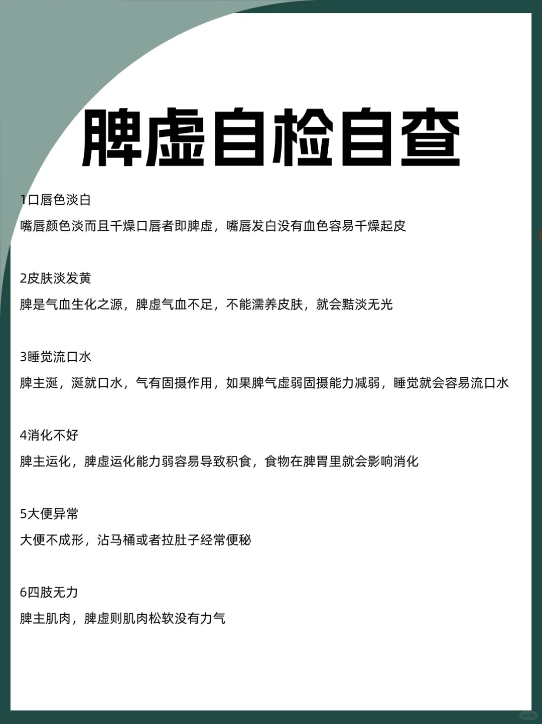 脾虚自检自查