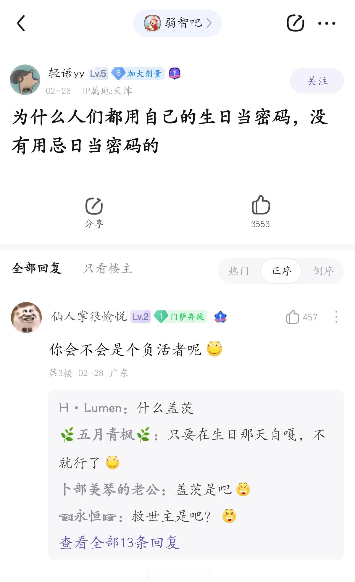 为什么不用忌日当密码#弱智吧日常# ​​​