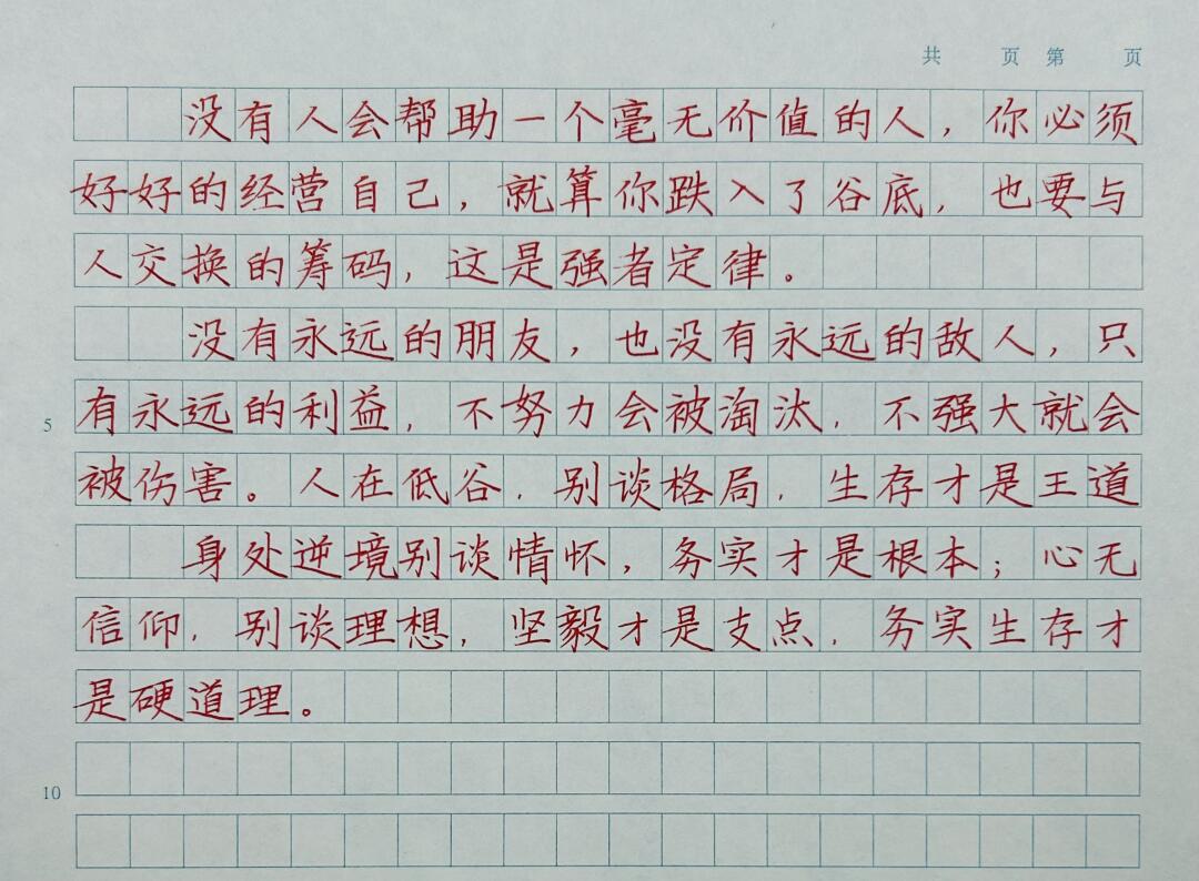 学员的快写作业