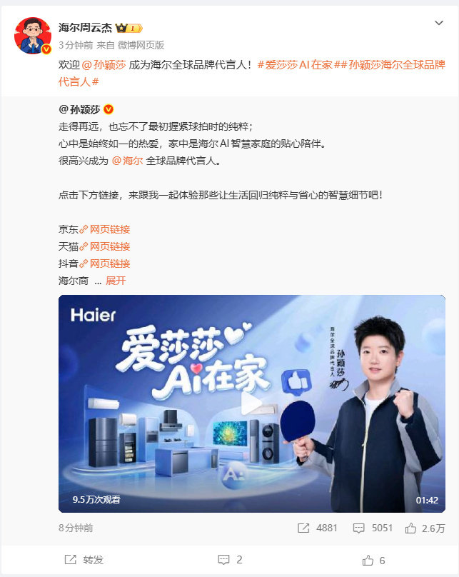 【孙颖莎成为海尔全球品牌代言人】周云杰欢迎孙颖莎成为海尔品牌代言人10月13日，