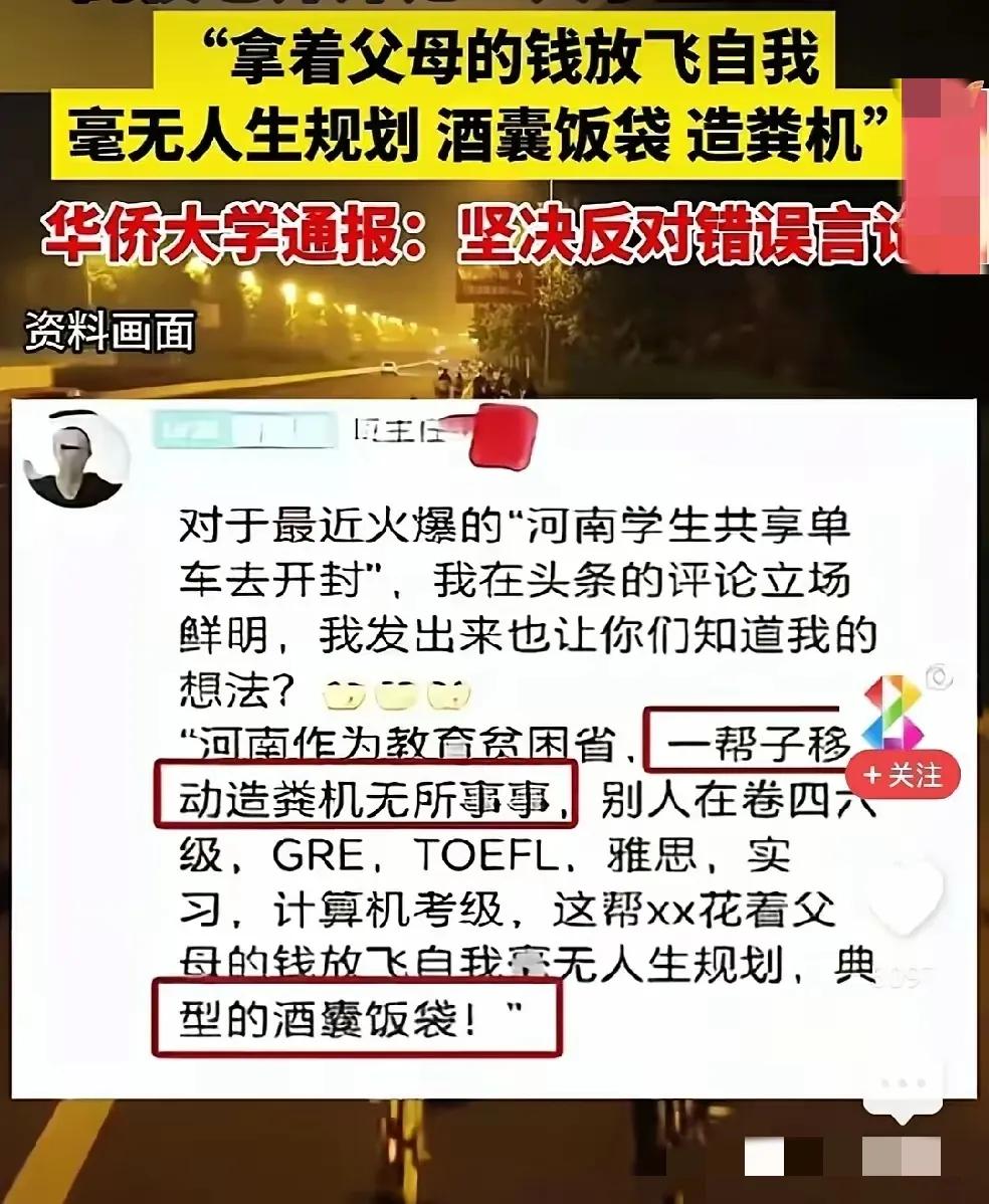 拿着父母的钱放飞自我，毫无人生规划！典型的酒囊饭袋，一帮子移动的造粪机。
这句话
