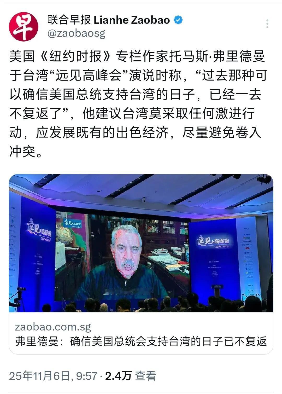 新加坡联合早报今天（11月6日）报道：“美国《纽约时报》专栏作家托马斯.弗里德曼