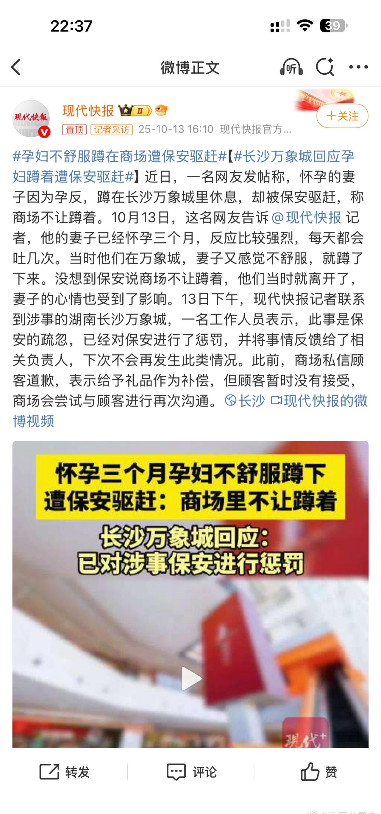 孕妇不舒服蹲在商场遭保安驱赶啊？商场为啥不让蹲着啊？