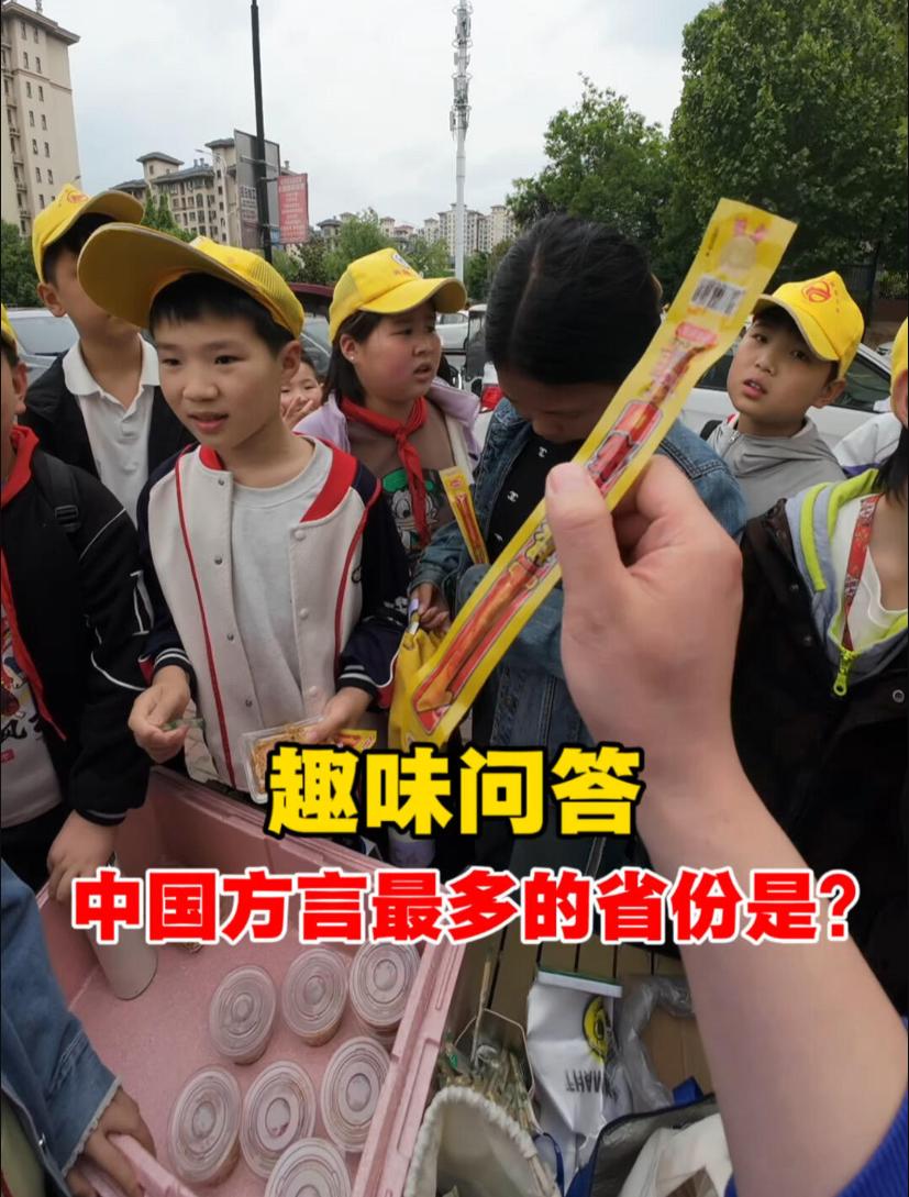 你觉得中国哪个省份方言最多？
