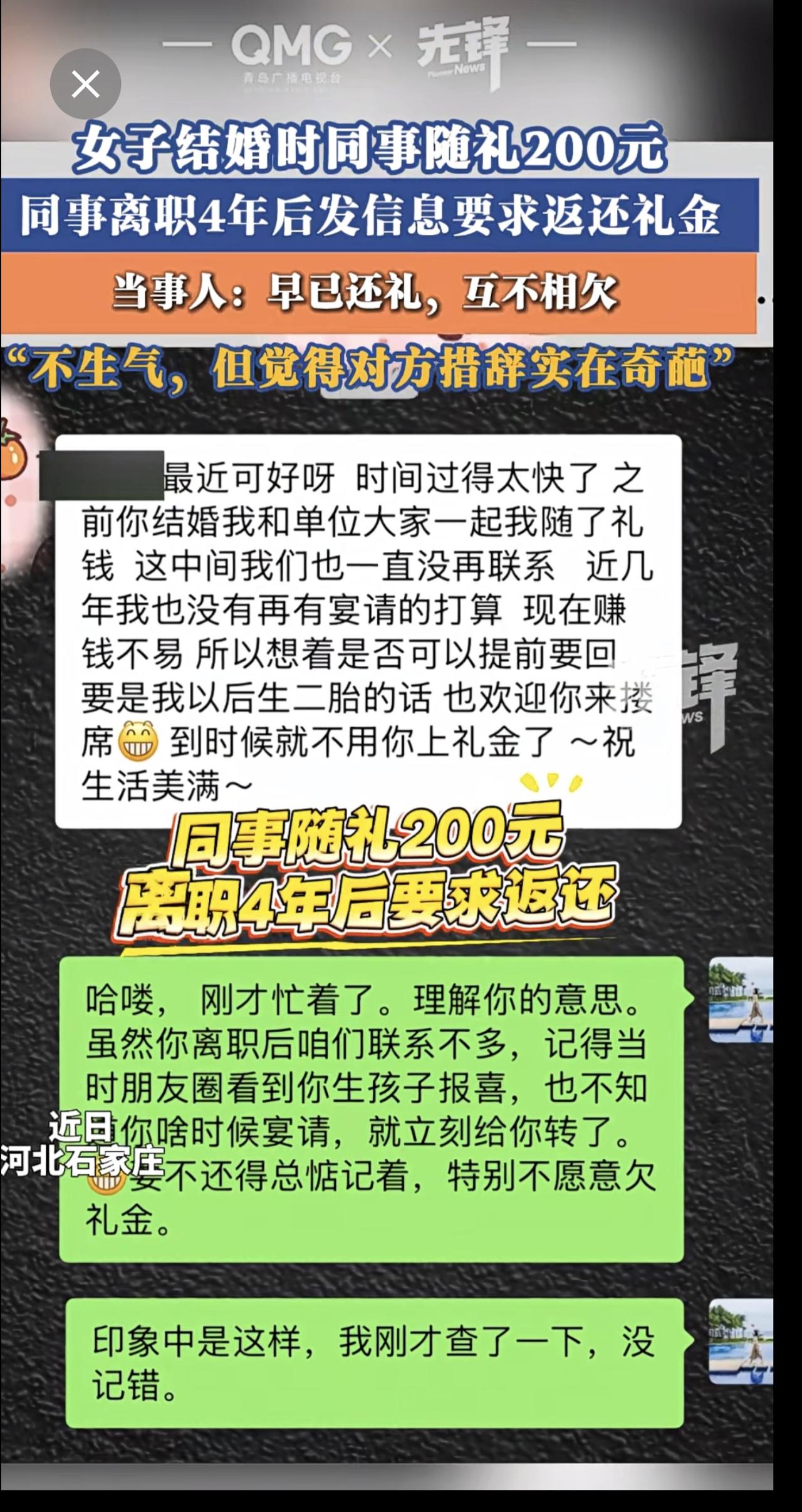 女子回应时隔5年被要求返还礼金[捂脸]