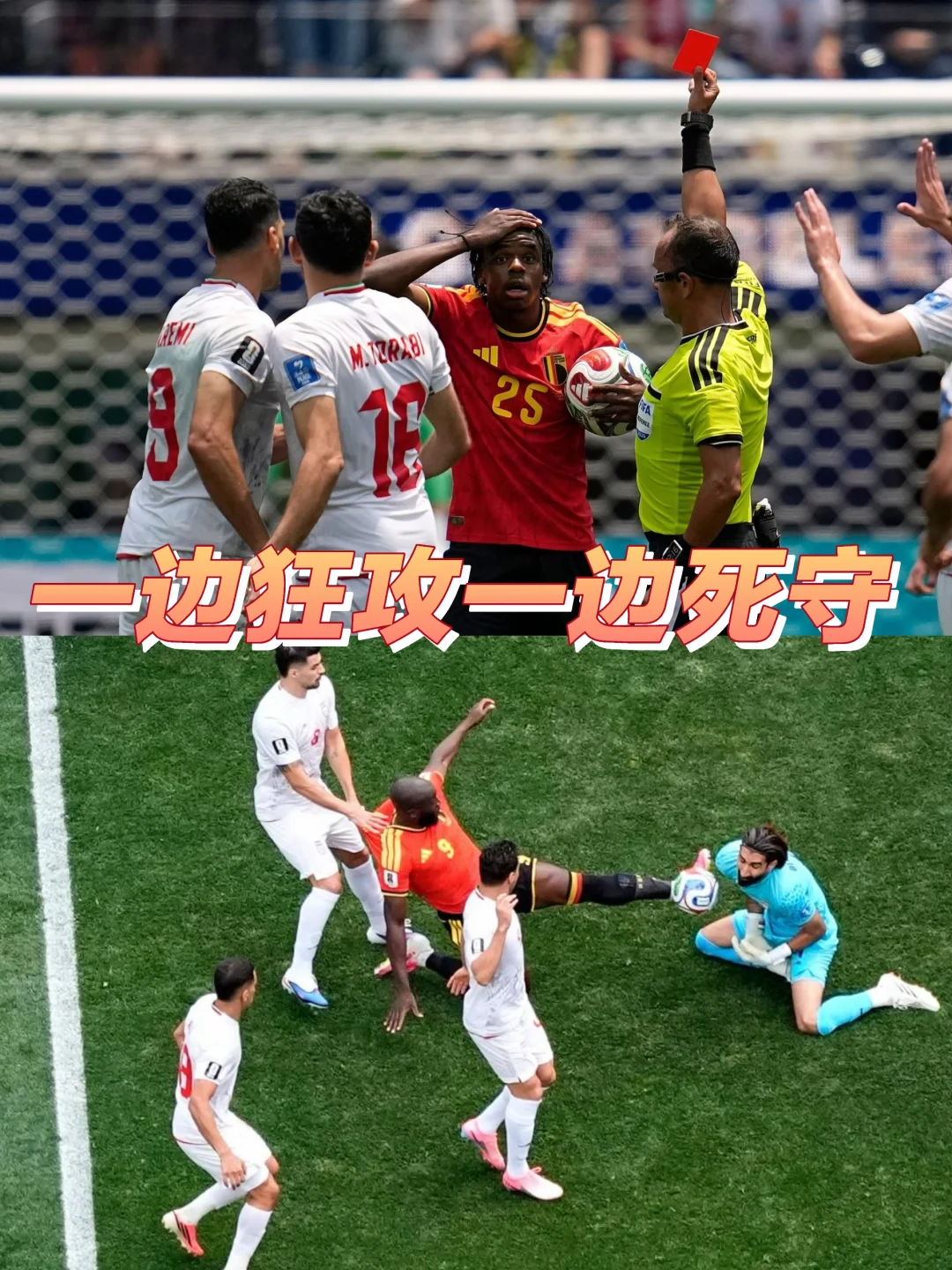 离谱！7成控球拿不下伊朗，比利时0-0闷平