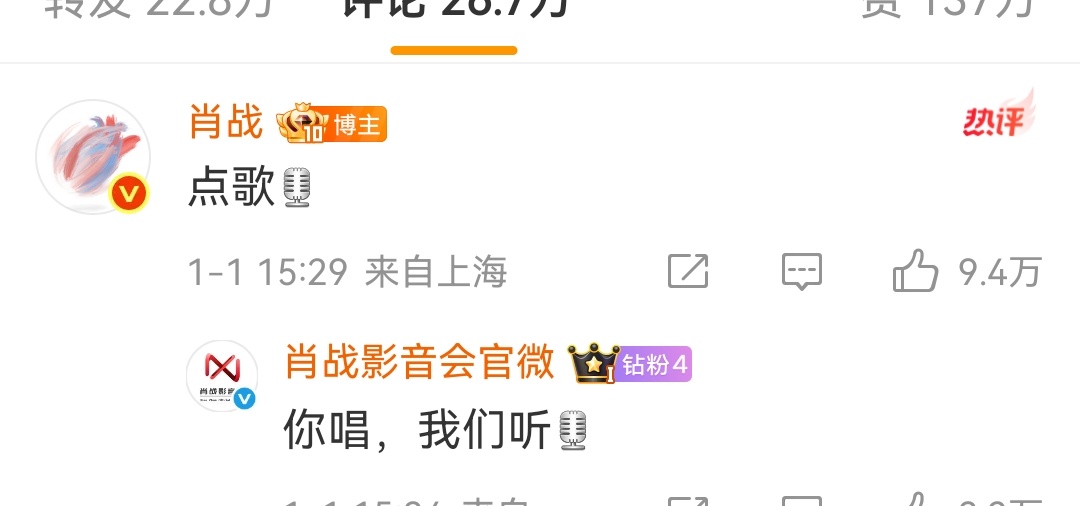 肖战点歌    预感他真的要开演唱会了。 