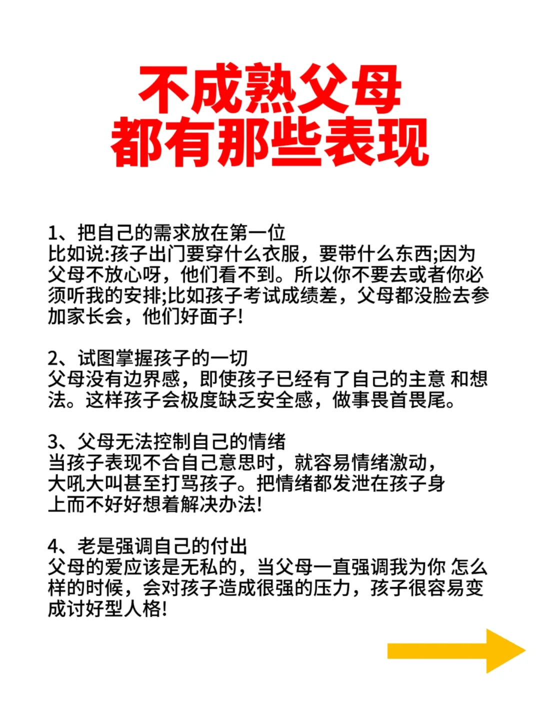 不成熟的父母都有那些表现？