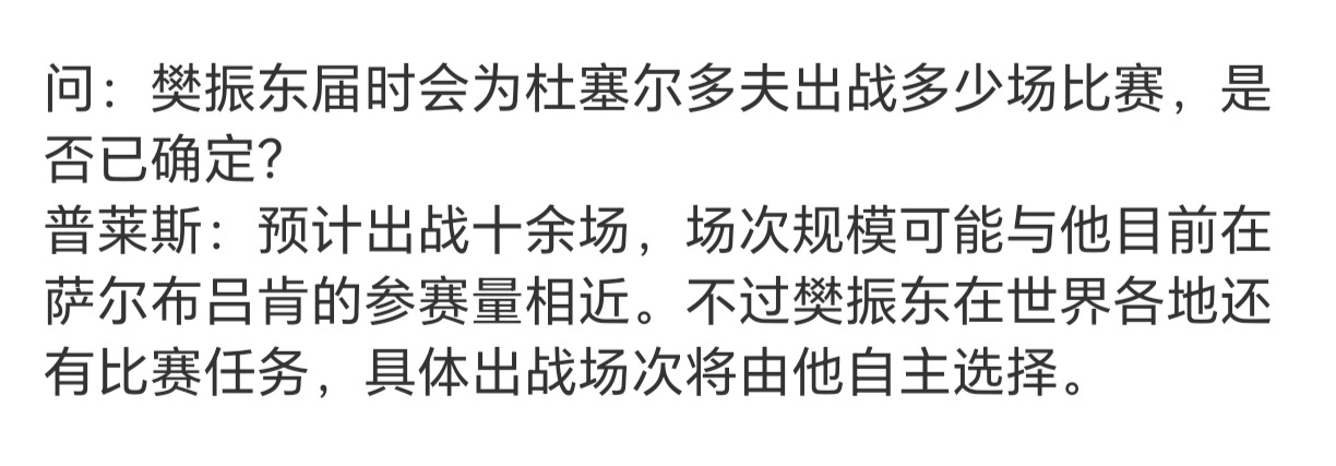 樊振东在世界各地还有比赛任务我信了 