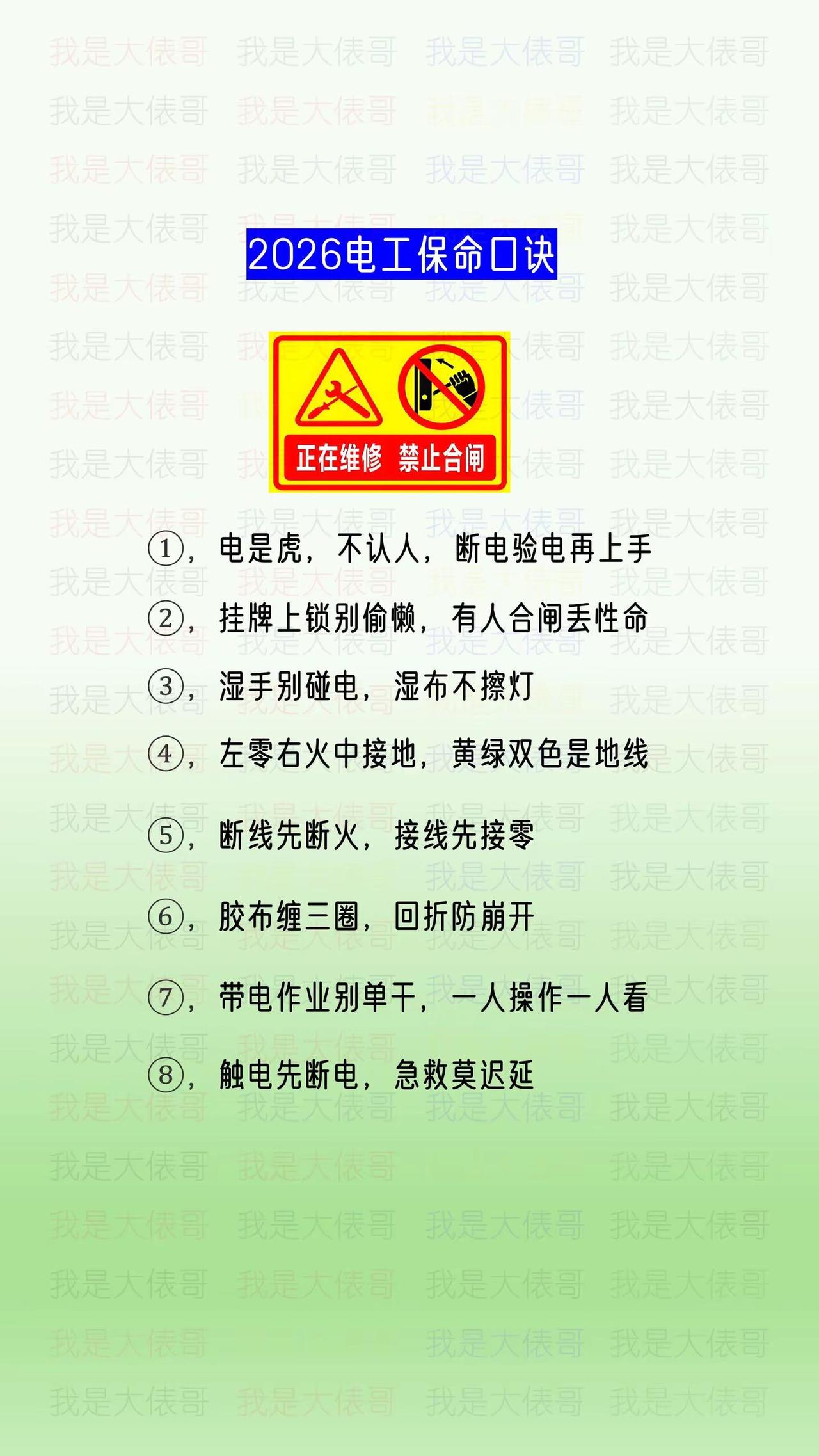 2026电工保命口诀，一共八句话。知识精选 电工 电工口诀 电工笔记
