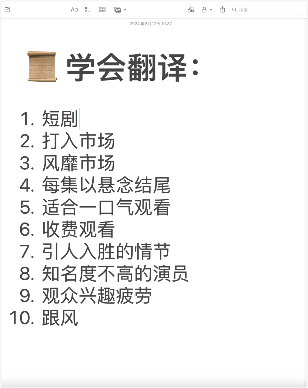 📰 外刊如何报道“中国短剧海外爆火”？
