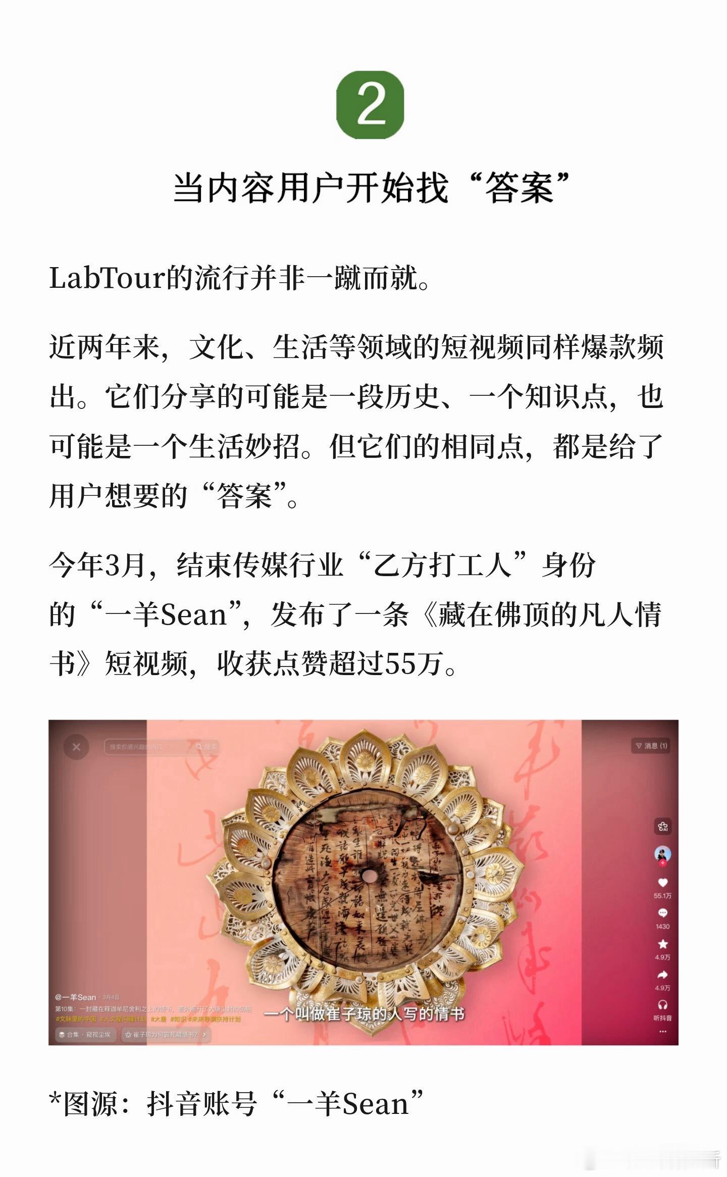 从刷视频到找答案，优质内容迎来红利期？从今年上半年开始，LabTour（实验室漫
