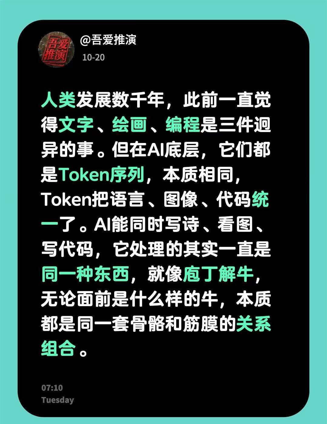 AI的本质。人类发展数千年，此前一直觉得文字、绘画、编程是三件迥异的事。但在AI
