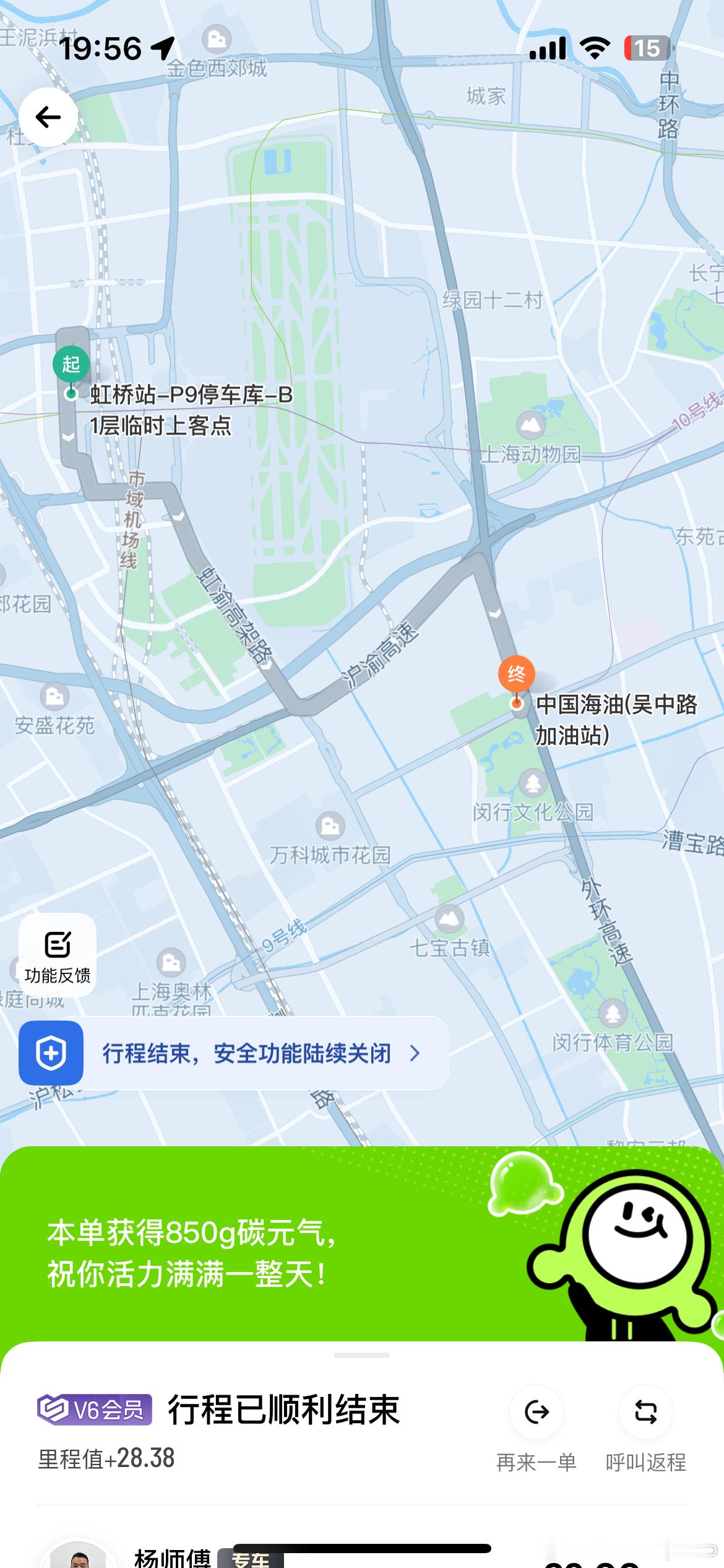 滴滴专车这笔订单真给我气坏了🙉我在虹桥站B1网约车点叫的专车，车没到司机人跑到