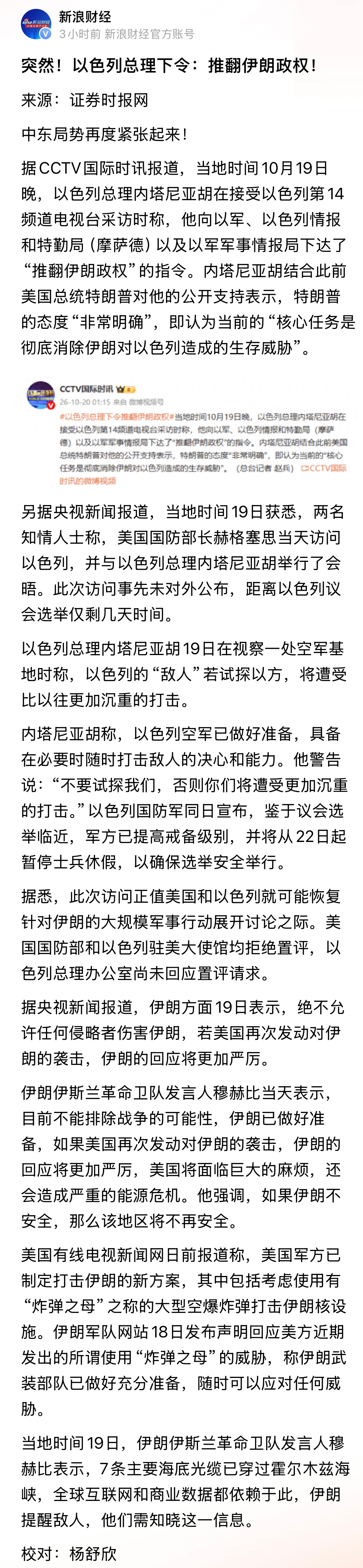 伊朗悬了！以色列可比老美靠谱，说到做到，从不谈判和妥协。突然！以色列总理下令：推