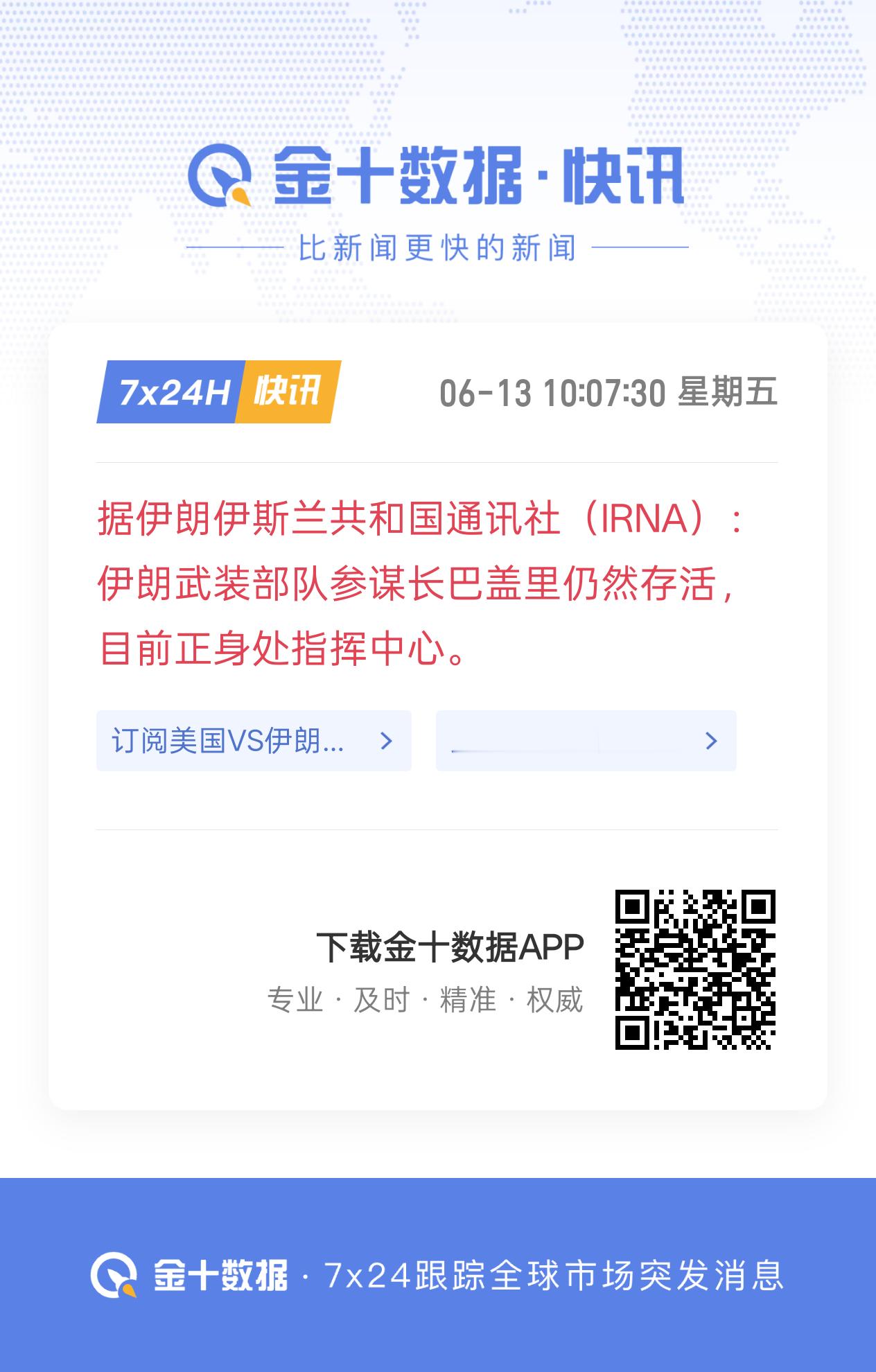伊朗官媒：伊朗武装部队参谋长巴盖里依然存活，仍在指挥中心啊，这。。。。信息战好乱