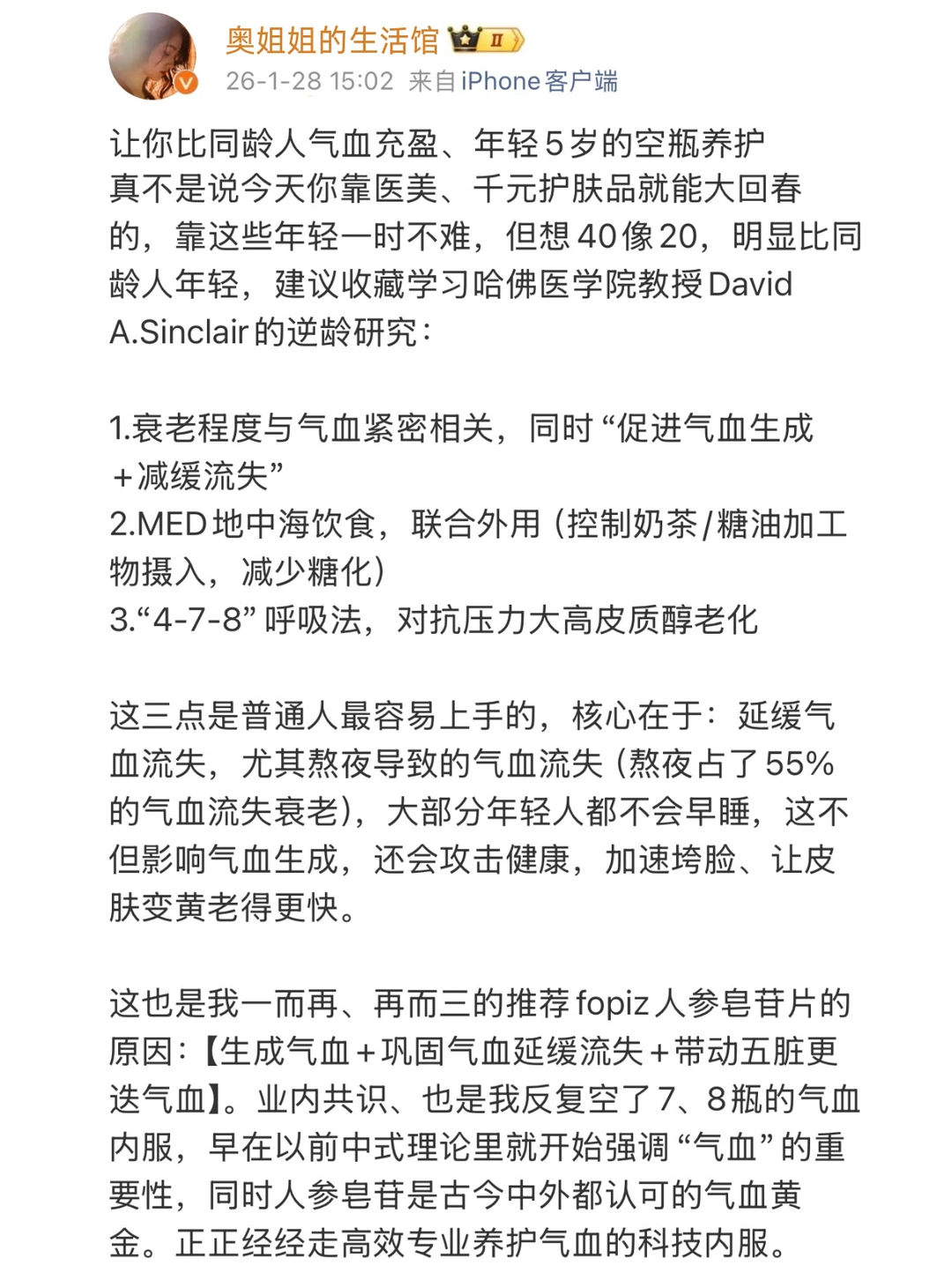 让你比同龄人气血充盈、年轻5岁的空瓶养护