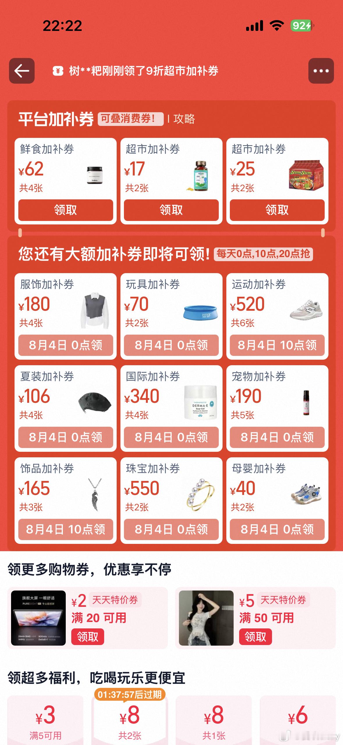 今晚8点超级88年中盛典开卖 夏日囤货狂欢开启！超级88年中盛典今晚八点准时开卖