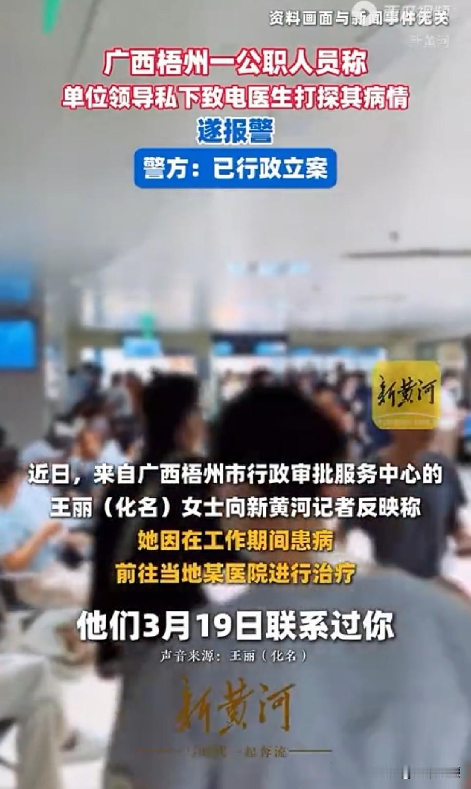 广西梧州，女子考公上岸后，因工作问题和单位个别领导相处的不太融洽，受到该领导的针