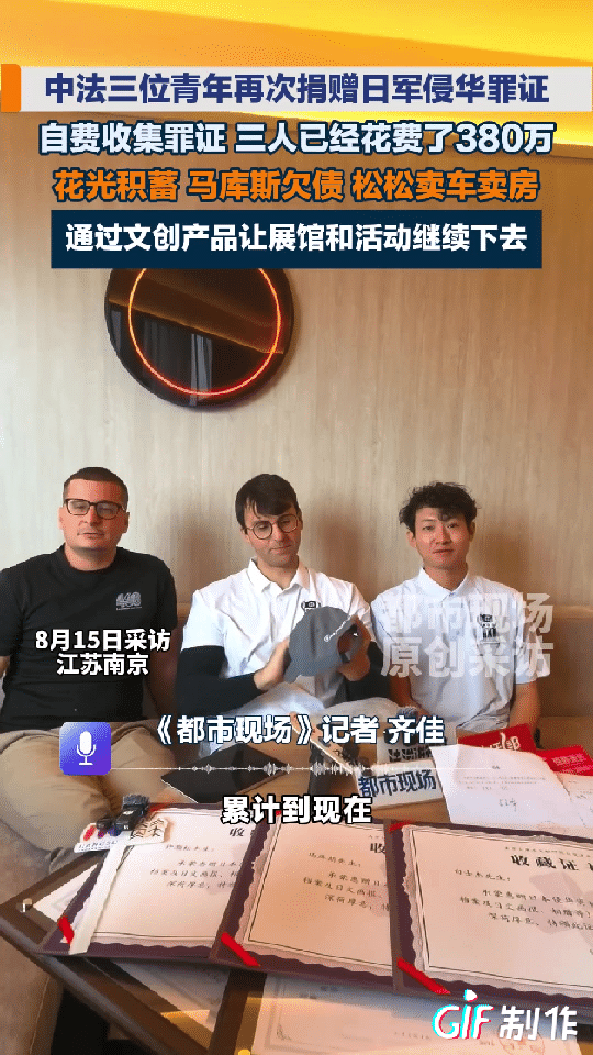 中法青年变卖家产自费收集日本侵华罪证，目前三人把收集到的罪证集中起来做了一个展馆