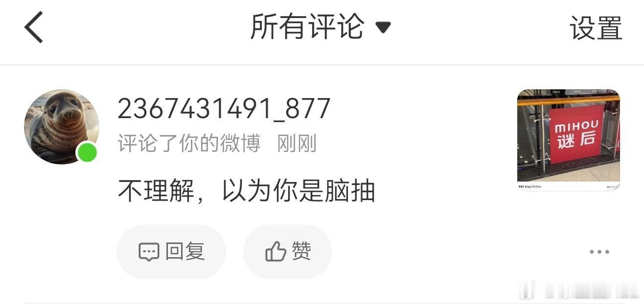 怎么上来就会骂人？谜后以前的logo确实跟小米很像，甚至颜色和形状都很像。我也批