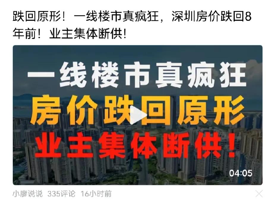深圳楼市被爆炒，换手率竟高达105%？而广州大约为5%，可见房地产健康，要坚持住