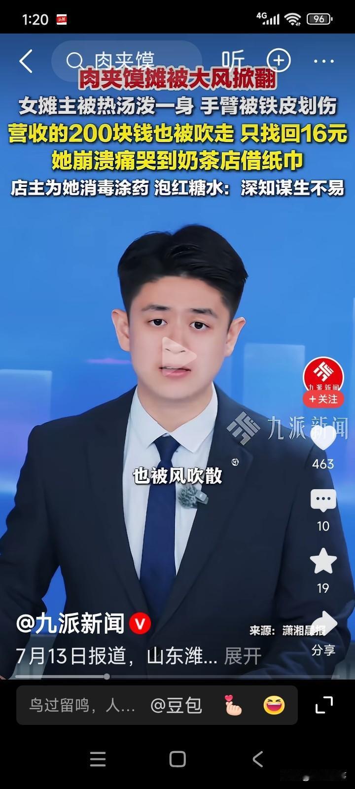 山东潍坊，有位女子在路边售卖肉夹馍。
忽然间天气骤变，狂风乍起。大风将肉夹馍摊掀