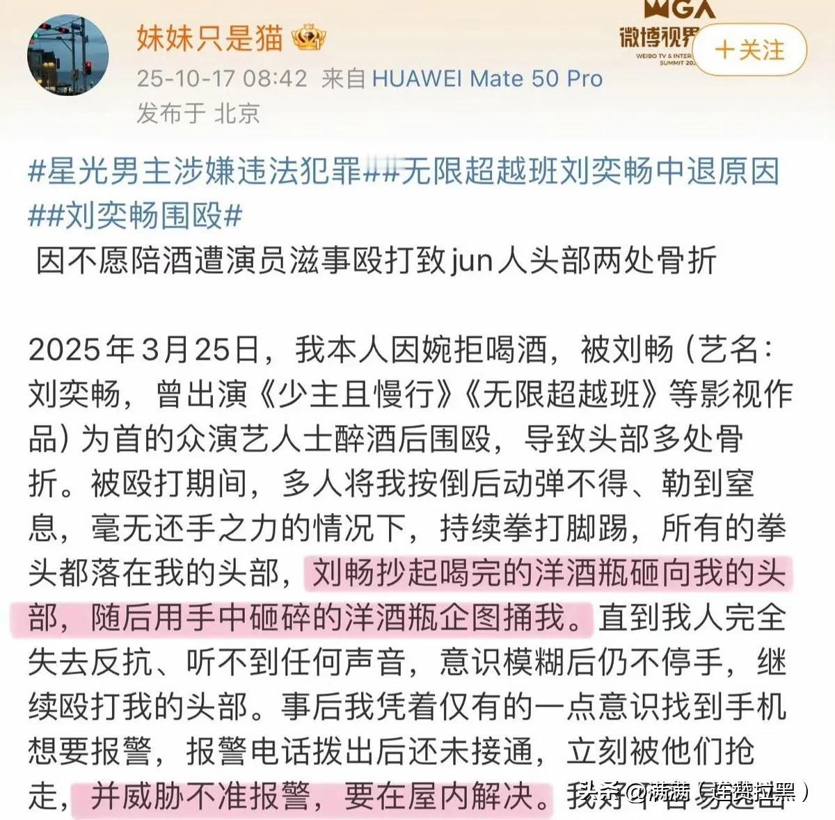 刘奕畅吴崇轩动手打军人，这事儿一出，基本可以宣告俩人彻底凉透了。
 
聚会完跟现
