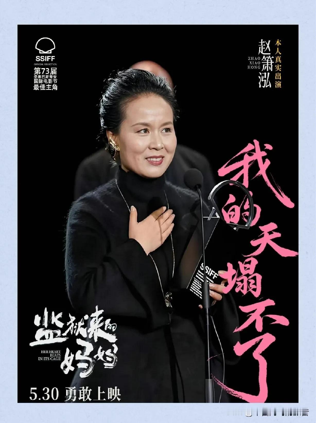 刷到两条消息时，我心里咯噔了一下。

一个叫赵箫泓的女人，拿了一座国际影后奖杯。