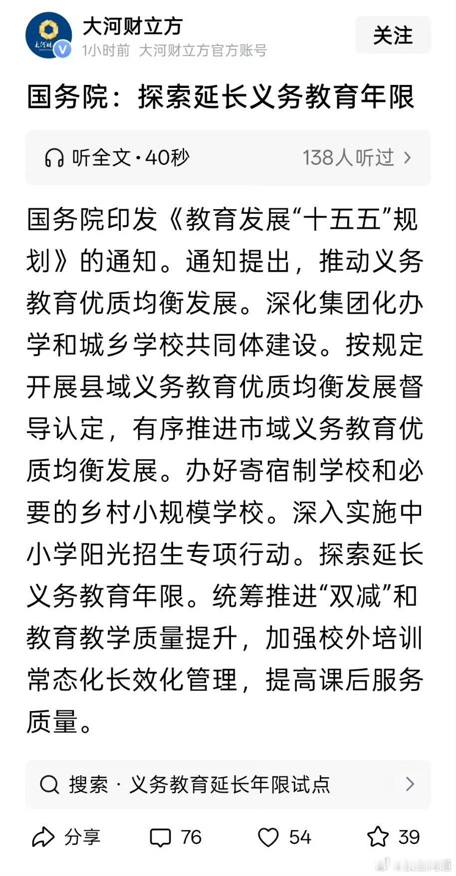 应该缩减下教育年限，否则最好的年华都在学习了 