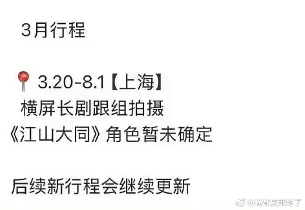 杨幂、刘学义的江山大同要开拍了，不愧是大制作啊，拍的时间蛮长的