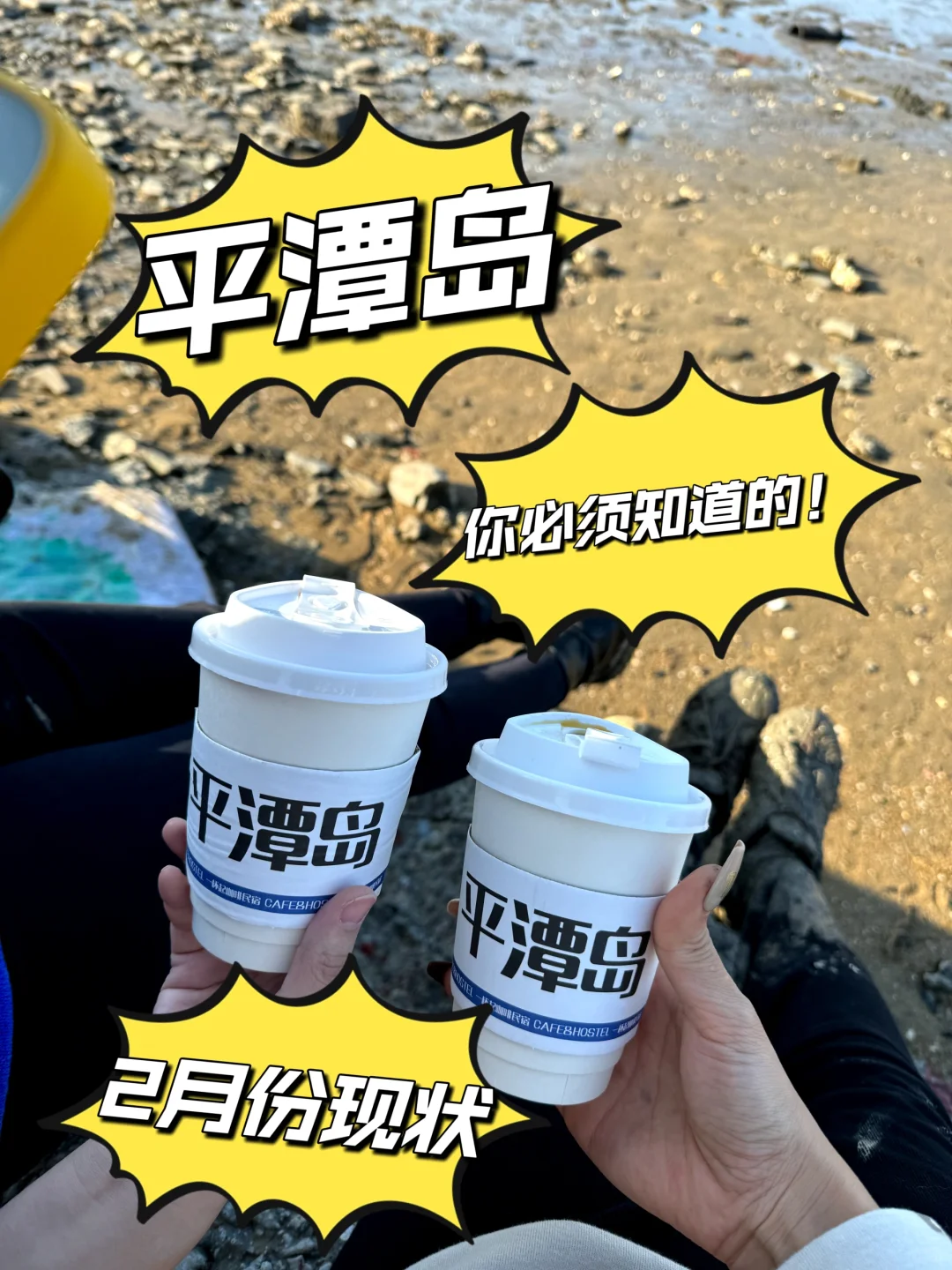 永不删除‼️姐妹们这就是平潭3月现状‼