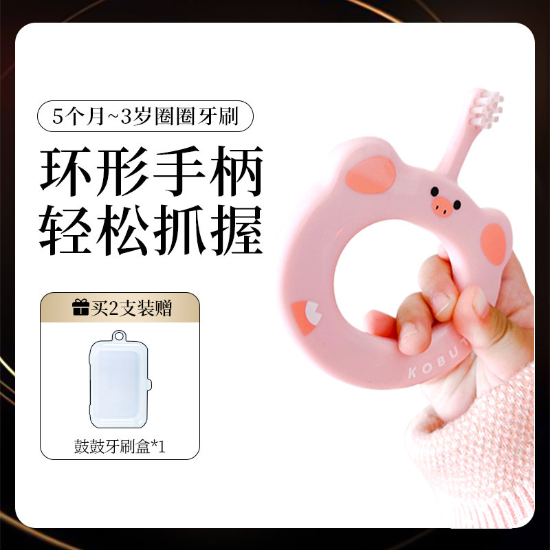 【￥87】日本Ci婴幼儿童牙刷圈圈【拍4件】 【赠送鼓鼓牙刷盒x1】选择他是有原