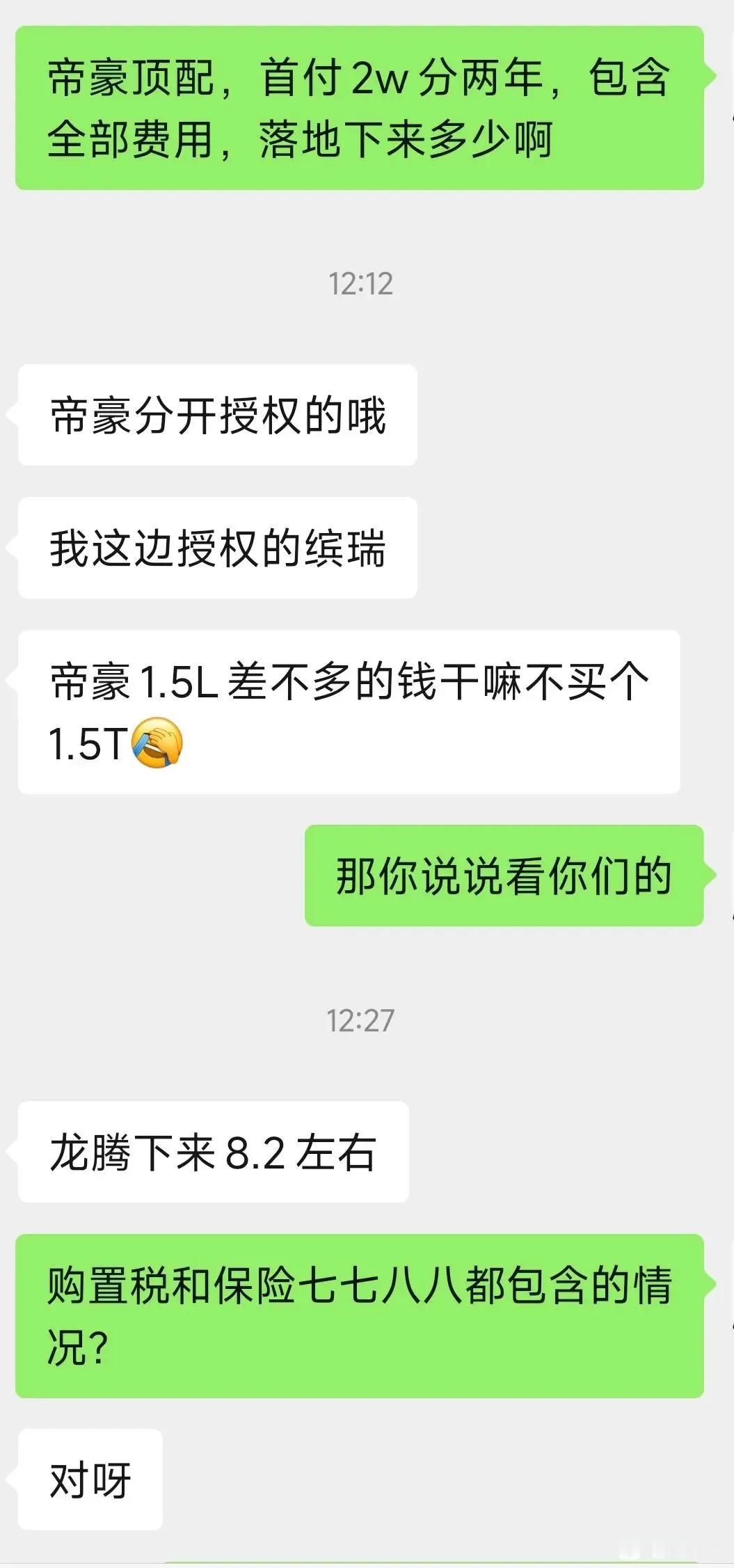 大家看看，吉利缤瑞龙腾版这个价位还可以再谈吗？