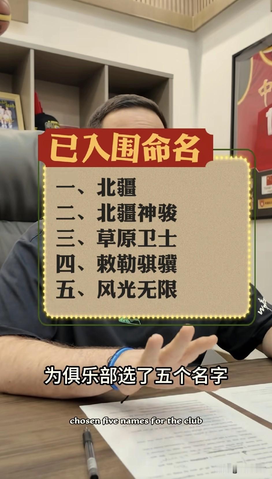 内蒙古女篮开启球队名称公开征集！
近日，前内蒙古女篮主教练木保龙于社交媒体公开征
