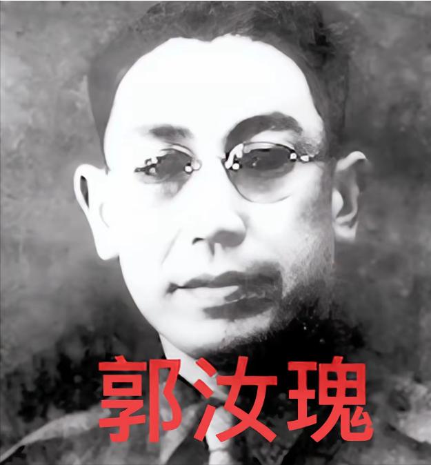 1997年10月20日，郭汝瑰被一辆大货车撞倒，抢救无效身亡，三天后，他家突然收