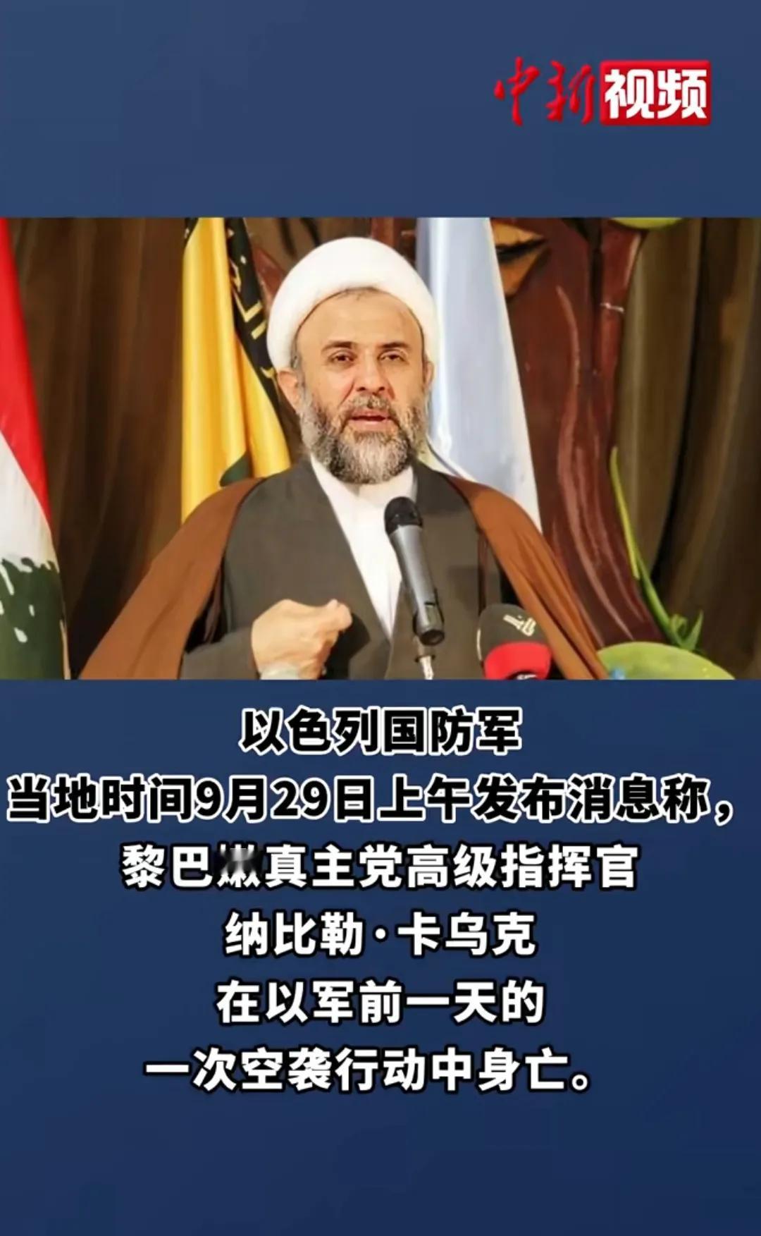 以色列丝毫不停手，又一名真主党高层被炸身亡，纳比勒，高级指挥官！任凭你们耍嘴炮，