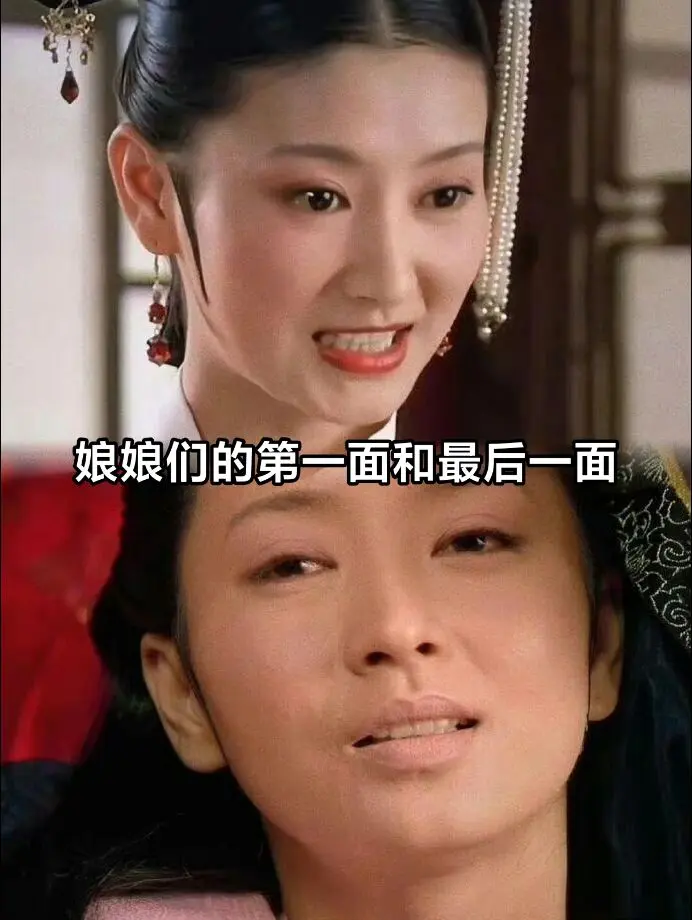 娘娘们的第一面和最后一面。紫禁城的风水一点也不养人，数数胖橘祸害了多少女人