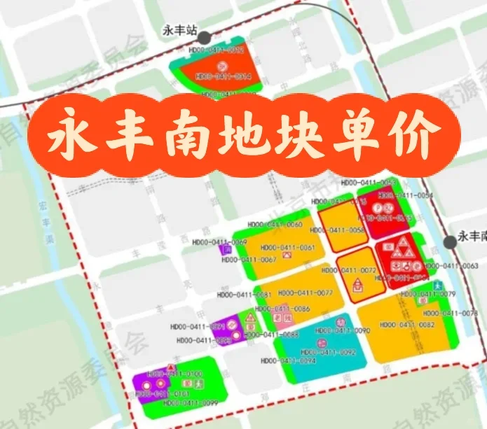 永丰南地块价格出炉！