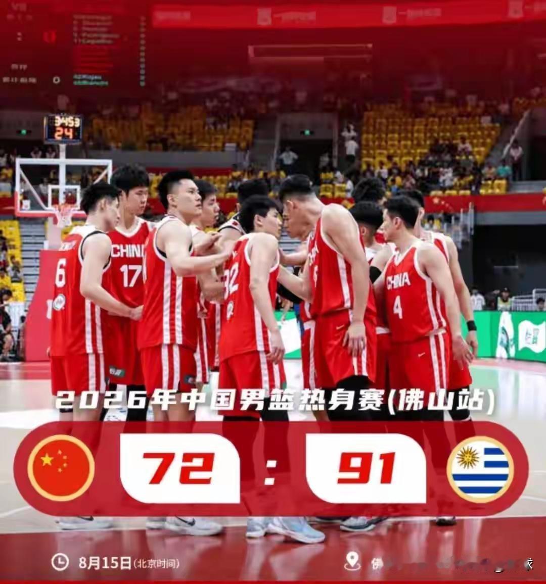 后卫太差了！
昨晚的热身赛中，中国队以72:91的比分输给了乌拉圭，这场比赛最大