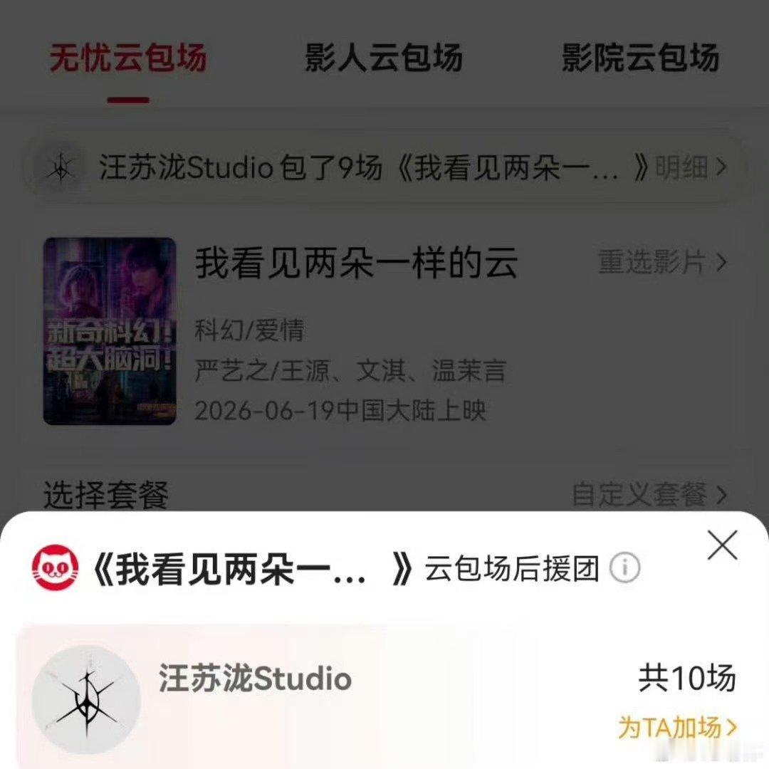 汪苏泷包场支持王源电影 汪苏泷包场王源文淇电影 哥哥来支持王源新电影了 