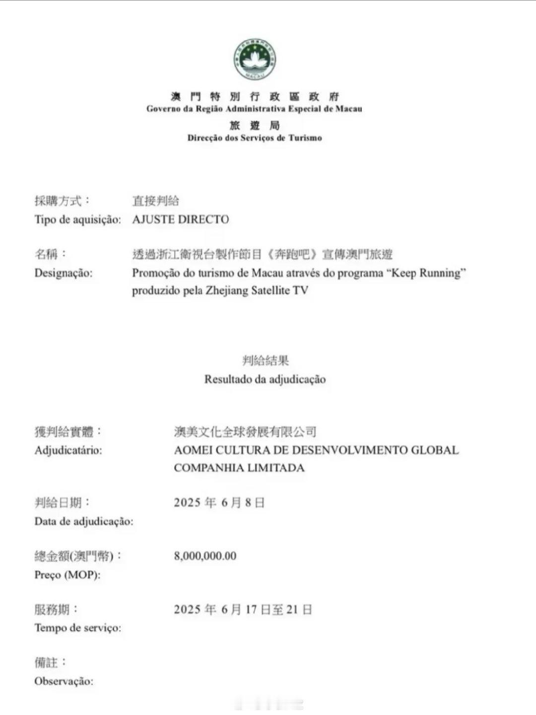 澳门是真的有钱，给跑男670万来拍节目