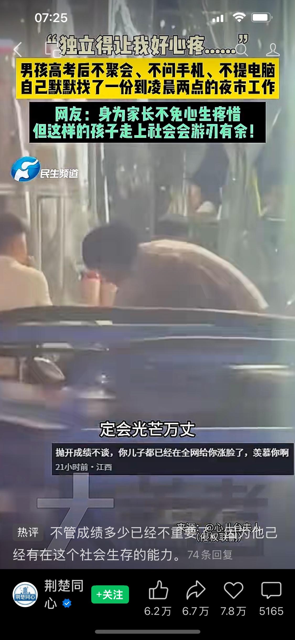 一个刚刚考完大学的孩子去夜店打工，评论区有两种声音，一种是夸孩子懂事努力，进入社