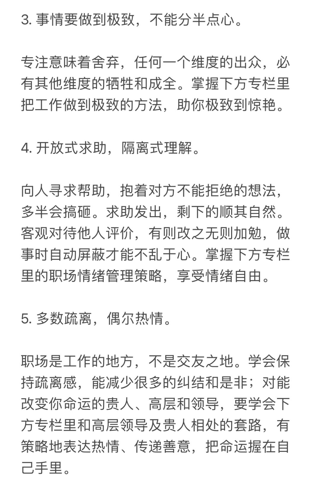 领导不会告诉你的职场真相。