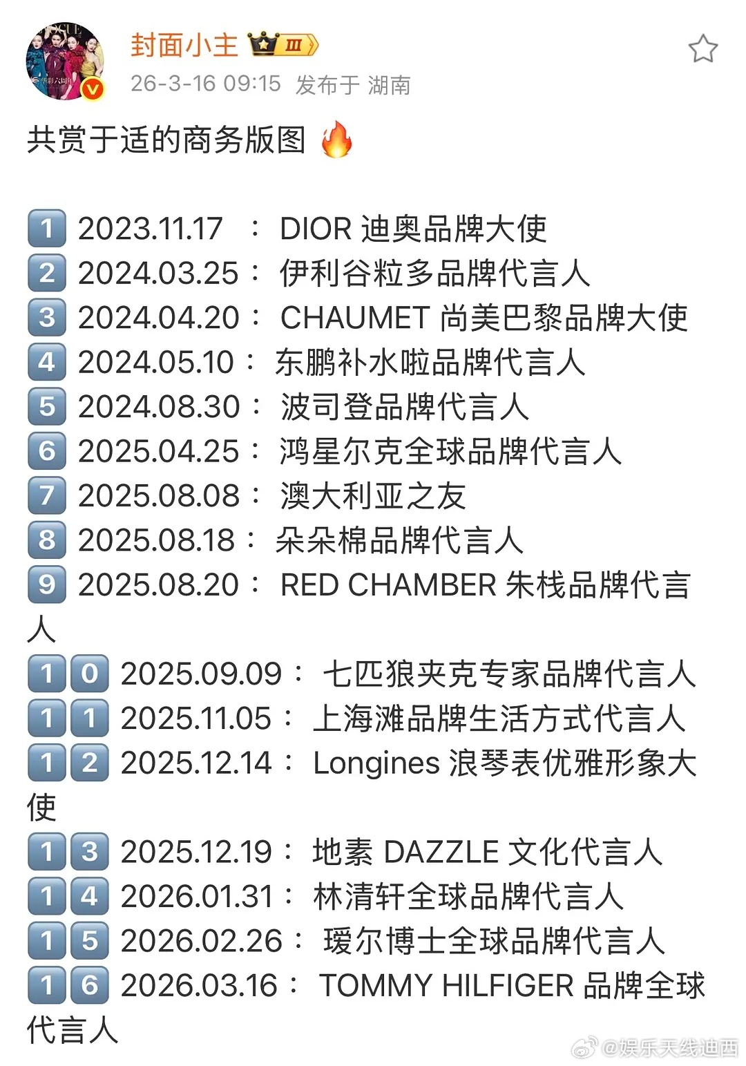 于适空降TommyHilfiger全球代言人，2026新增第3个全球！好牛的商业